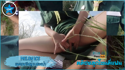 โหนกหี โดนเย็ด แตกในหี เสียวหี เย็ดสด