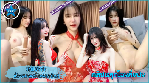 ไลฟ์สดช่วยตัวเอง โหนกหี โชว์นม เบ็ดหี เกี่ยวเบ็ด