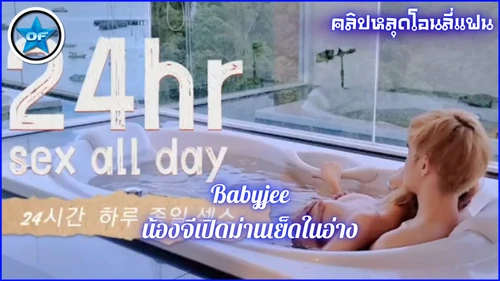 โอลี่แฟนหลุด แตกในหี เสียวหี เย็ดในอ่าง เย็ดเล่นท่า