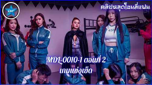โม๊คควย โป๊ แตกในหี เลียหี เย็ดแข่งกัน