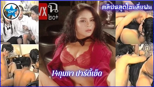 ไทยxxx เลียหี เย็ดเพื่อน เย็ดหีไทย เย็ดวันวาเลนไทน์