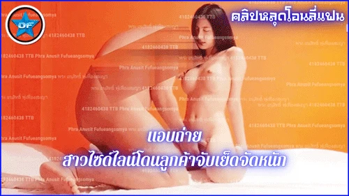 โหนกหี แอบถ่ายไซด์ไลน์ แอบถ่ายห้องเชือด แอบถ่ายคนเย็ดกัน เย็ดแลกเงิน