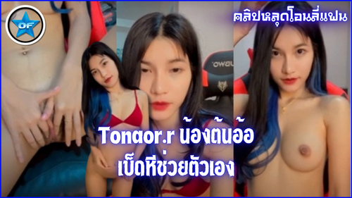 ไทยxxx โอลี่แฟน โหนกหี หีหญิงไทย หีวัยรุ่นไทย